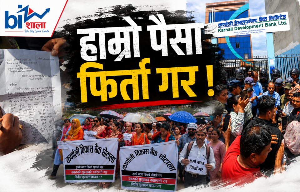 "दुई वर्ष बित्यो, बचत आएनः कर्णाली बैंक पीडितको सबभन्दा ठूलो प्रदर्शन"(भिडियोसहित)