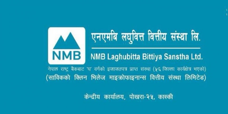 एनएमबी लघुवित्तको घाटा ६ करोड बढी,खुद ब्याज आम्दानीमा २६.०७% को गिरावट