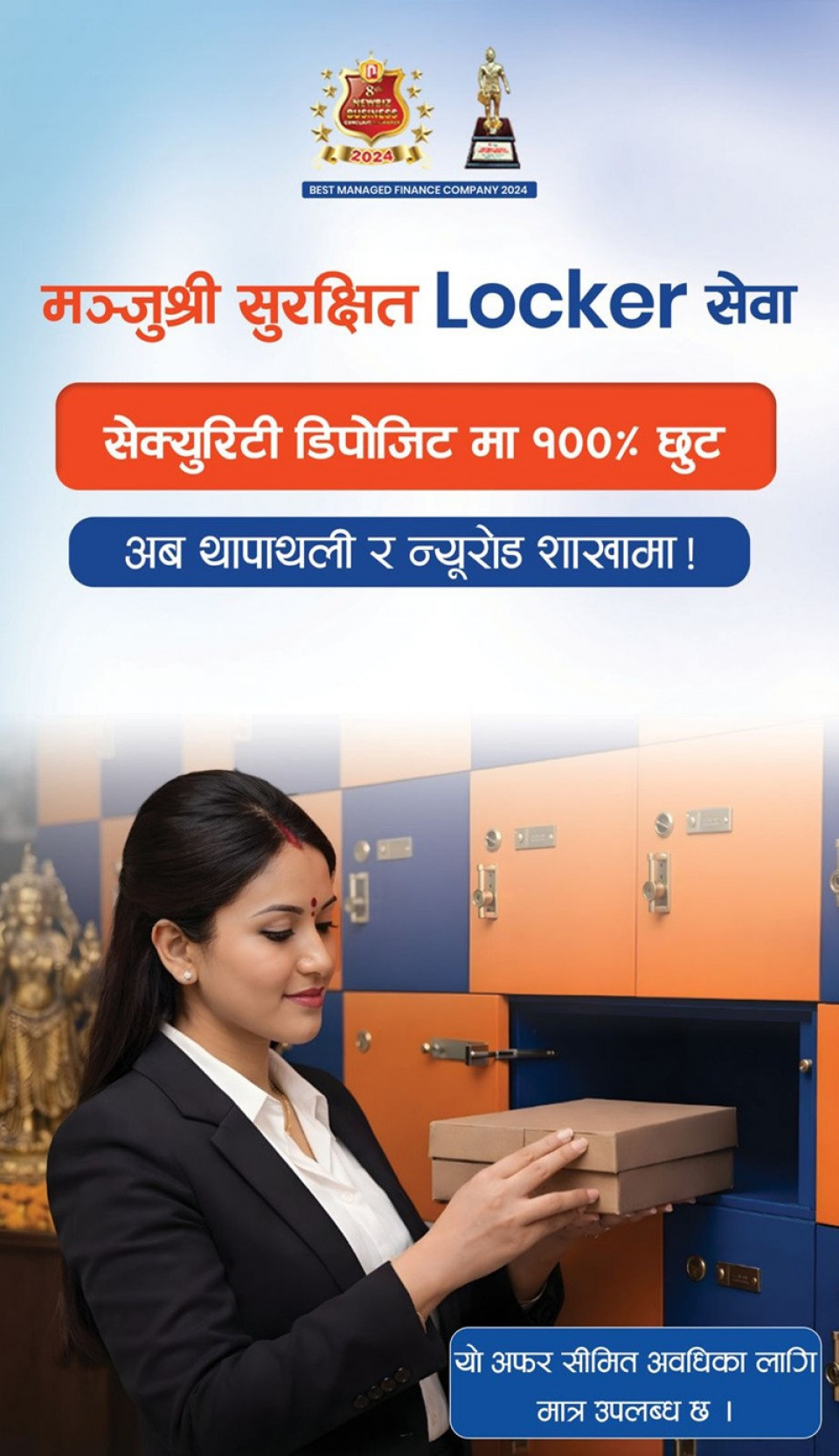 मन्जुश्री फाईनान्सले ल्यायो ‘मन्जुश्री सुपर सेफ लकर’ सुविधा