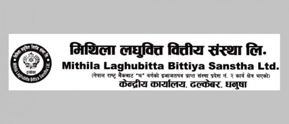 मिथिला लघुवित्तको नाफामा ३८.७३% को संकुचन,रिजर्भको आकार पनि २७.६३% ले घट्यो