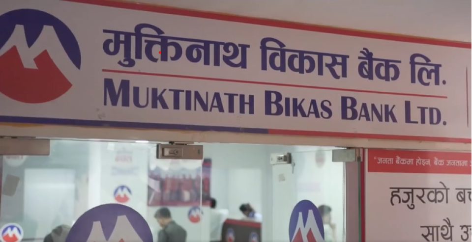 मुक्तिनाथ विकास बैंकबाट अन्य बैंकका ग्राहकले टेलर क्यूआर मार्फत नगद झिक्न सक्ने