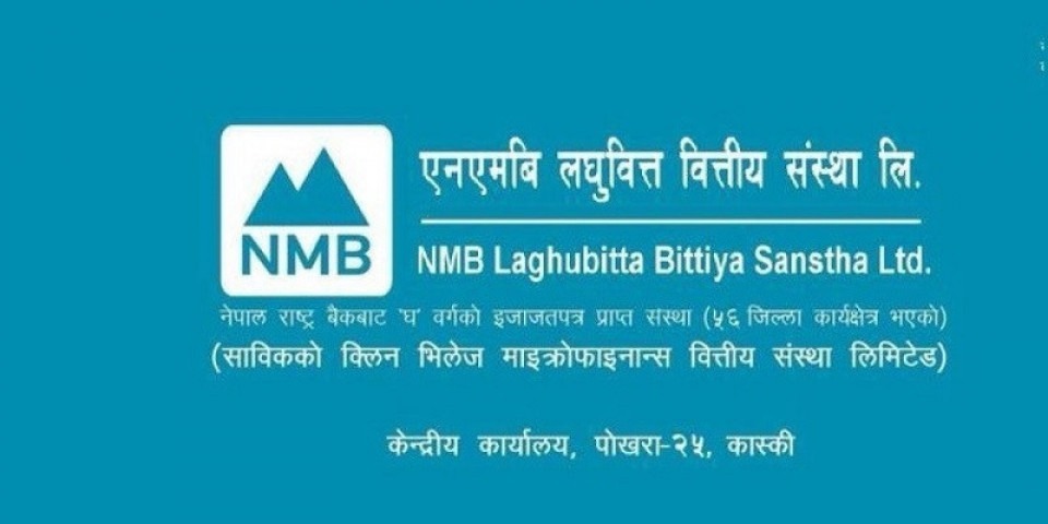एनएमबी लघुवित्तका सेयरधनीको हात यसपटक पनि रित्तै, लाभांश नदिने निर्णय