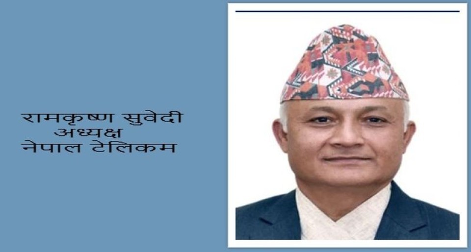 नेपाल टेलिकमको अध्यक्षमा रामकृष्ण सुवेदी, लिए पद तथा गोपनियताको सपथ