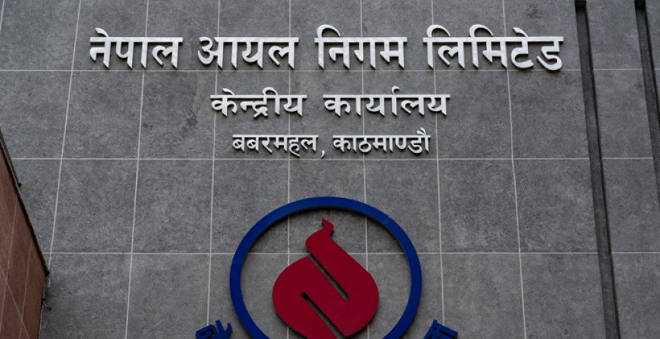 आयल निगमको कार्यकारी निर्देशक छनोट प्रक्रिया अघि बढ्यो, ६ उम्मेदवारको प्रस्तुतीकरण र अन्तर्वार्ता साउन १७ गते