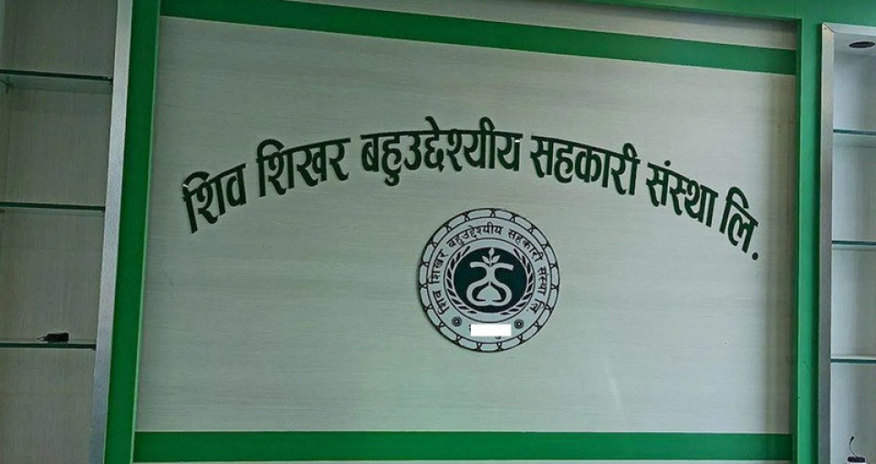 ऋण असुलीबाट शिव शिखरका थप ९६ जना पिडितले पाए रकम