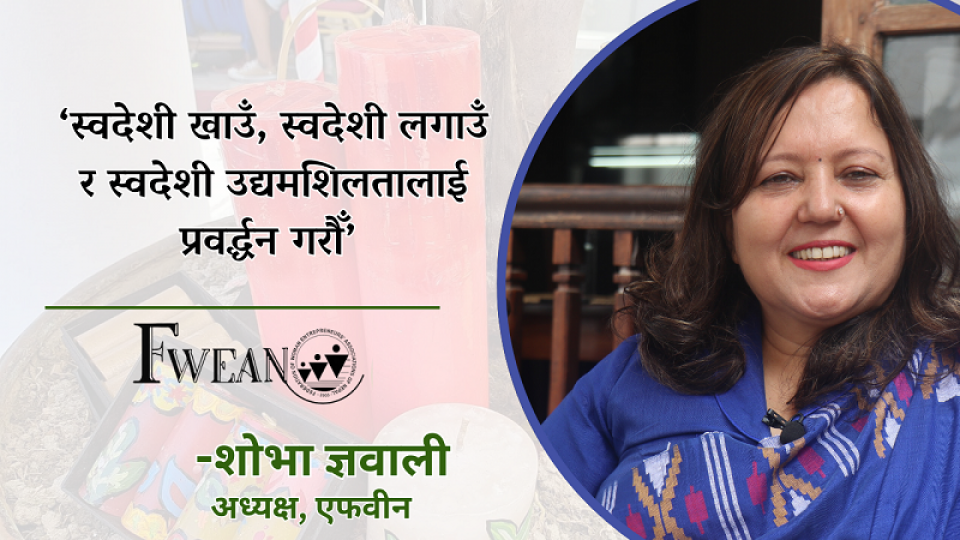 अन्तराष्ट्रिय महिला उद्यमी व्यापार मेला–२०२४ को उद्घाटन प्रधानमन्त्रीले गर्ने