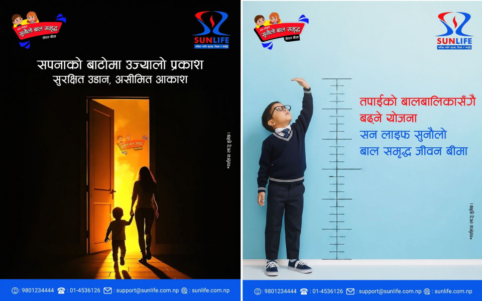 सन नेपालको ‘सुनौलो बाल समृद्ध जीवन बीमा’मा अभिभावकबीच किन बढ्दैछ आकर्षण ?