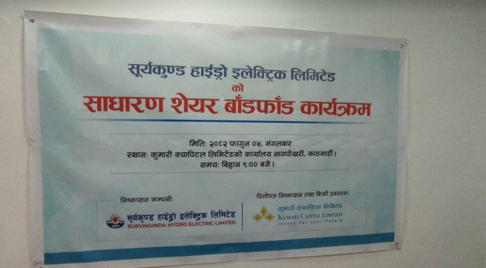 सूर्यकुण्ड हाईड्रोको आईपीओ बाँडफाँड