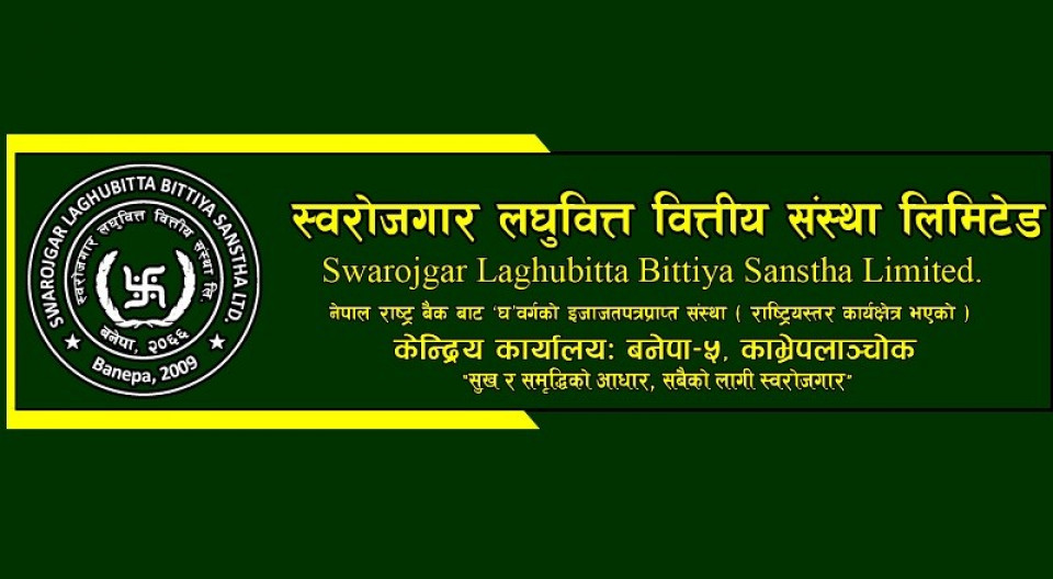 स्वरोजगार लघुवित्तको नाफामा २२.४१% को गिरावट,यस्तो छ अन्य सूचकको अवस्था