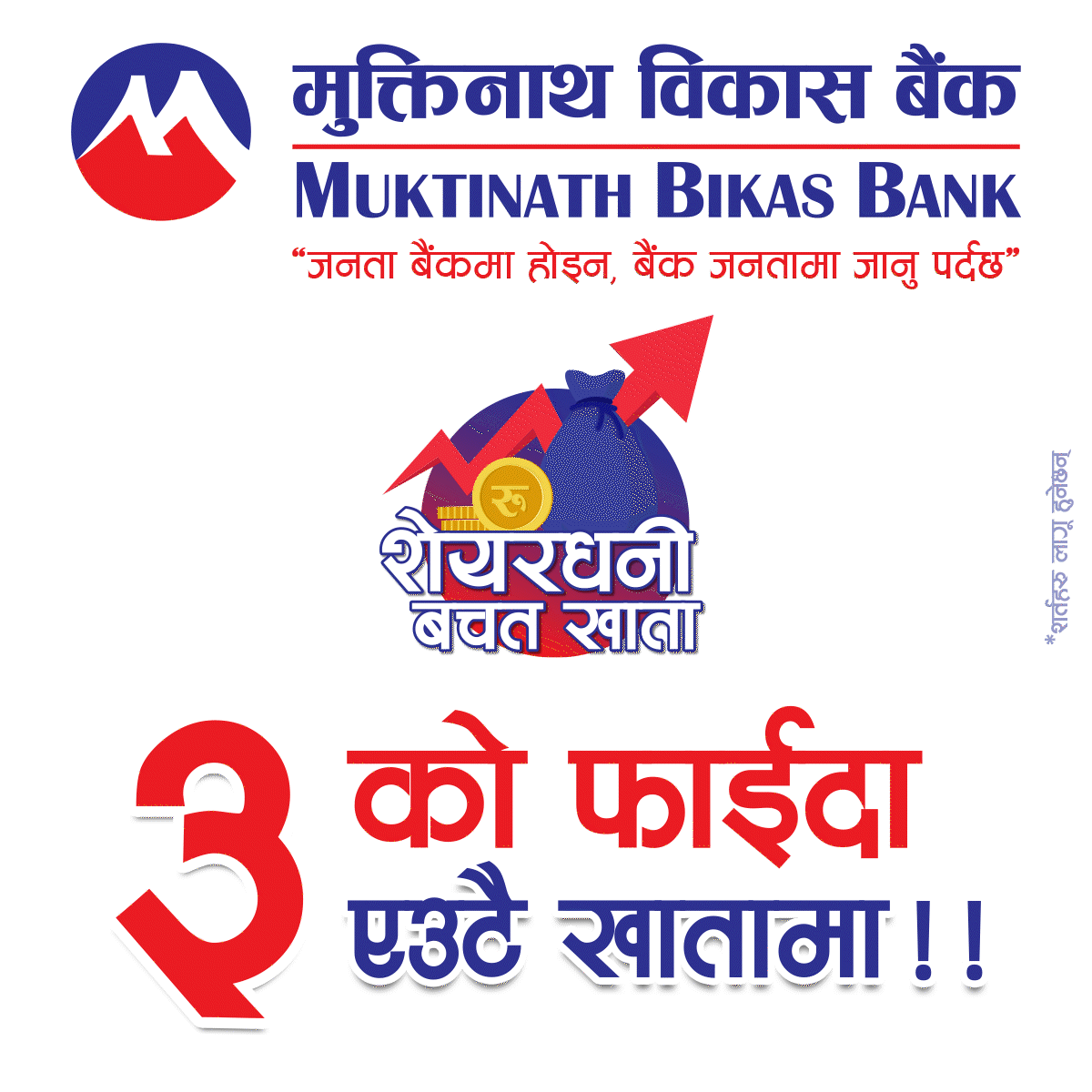 Muktinath Bikas Bank Limited